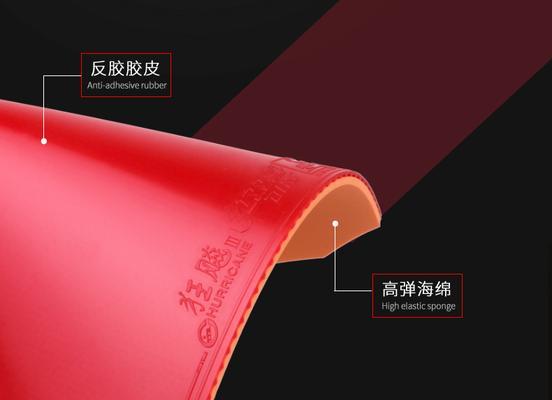 乒乓球胶皮代替狂飙——一种创新的选择（乒乓球胶皮的性应用与发展）