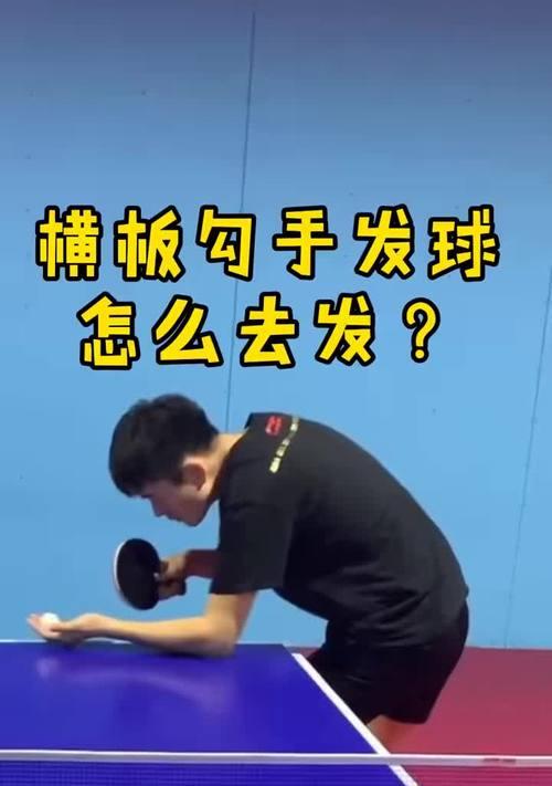 乒乓球横拍反手基本功的重要性（提高技术水平的关键，助力球技进步）