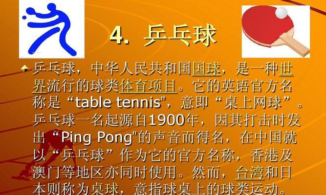 乒乓球字体设计的意义（用字体设计传递乒乓球精神）