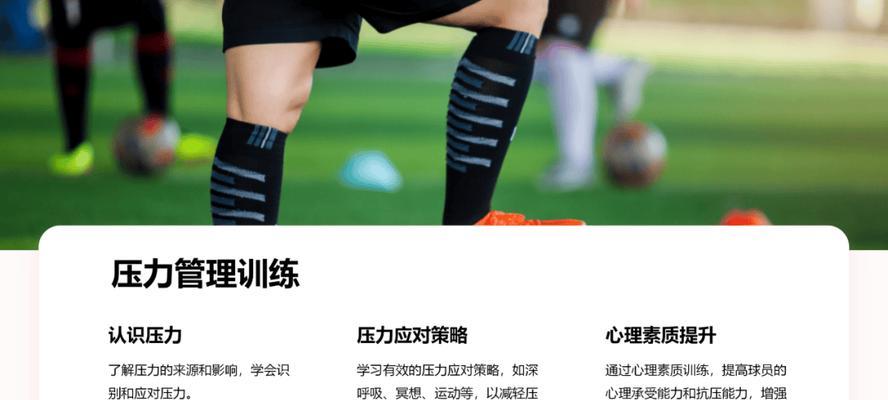 提高足球速率的训练技巧（有效提升足球速度，让你在比赛中更加出色）