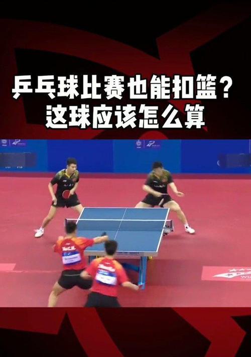 乒乓帅气扣杀音乐的魅力（挥洒激情，击败对手的乒乓球绝技）