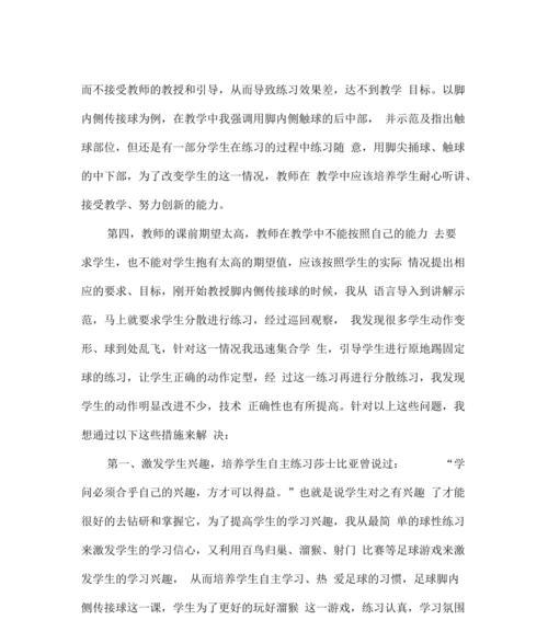 魅力无限的足球过人技巧教学（追求技术极致，挑战自我的关键）