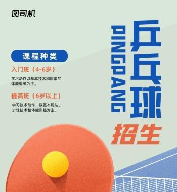 以学乒乓球标语口号为主题的文章（乒乓球运动的精神和口号引领我们前进）