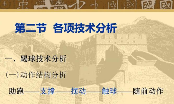 足球技术分析推理技巧（足球技术分析推理的关键方法与策略）