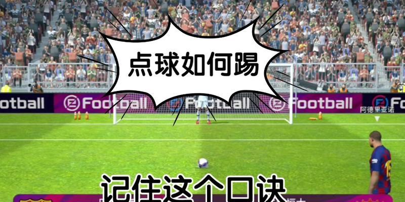 足球教学口诀与技巧大全（提升足球技能，掌握教学技巧，让你成为足球教练的翘楚）