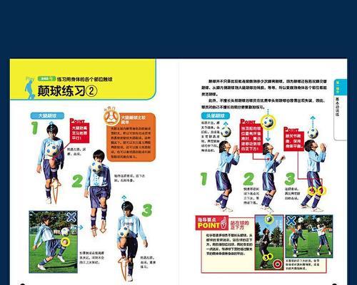 足球基本技巧50个球（成为足球技巧高手的必备指南）