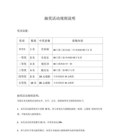 足球比赛抽签技巧教学（提高胜率的关键在于技巧和策略）