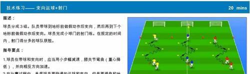 足球新手必学（以简单易学的方法，快速提升你的足球技能！）