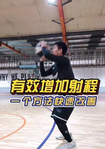 如何提高投篮射程,技巧与训练攻略