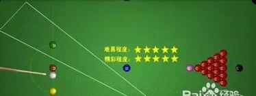 台球开球怎么发力,台球开球发力技巧全解析