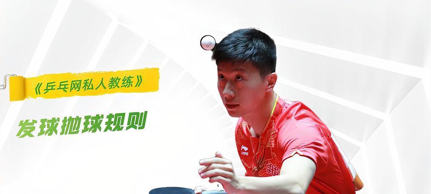 乒乓球发球侧身进攻技巧（提高乒乓球发球技巧，实现侧身进攻的关键要点）