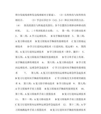 打造强大的篮球防守力量（全面提升个人防守技巧，提高整体防守效果）