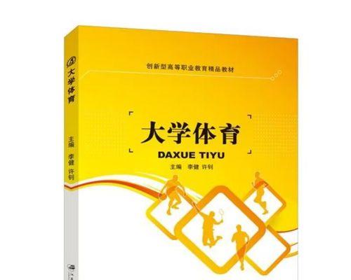运动技巧大揭秘（让你轻松掌握运动技巧的秘诀，助你成为球场王者！）