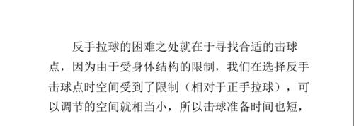 打乒乓球的横拍技巧（掌握正确握拍方式，提升横拍技术水平）