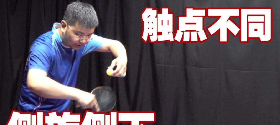 乒乓球转球技巧指南（新手必备的乒乓球转球技巧与训练方法）