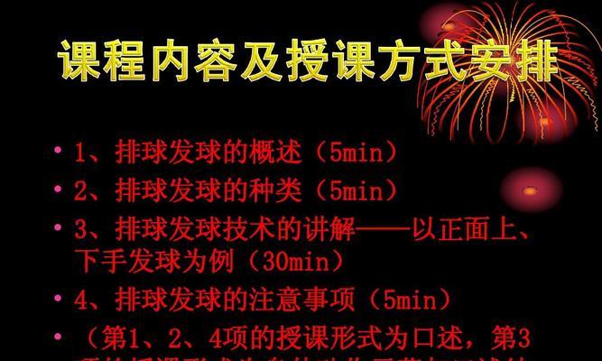 学会排球发球的基本技巧（以简单的发球动作为主题的排球教程）