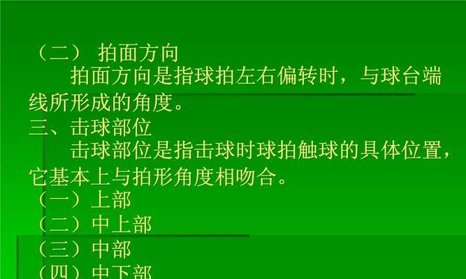 乒乓球基础知识与技巧——打造出色球技的关键（从基本动作到战术策略，掌握乒乓球的精髓）