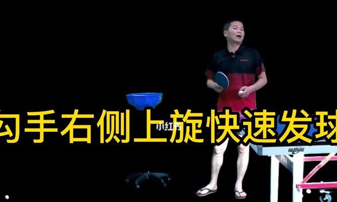 乒乓球上旋转接球的技巧（掌握乒乓球接球的技巧，提高球员水平）