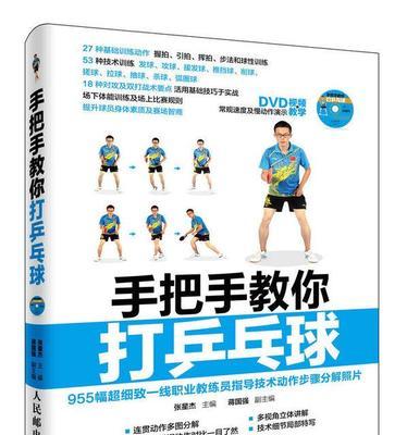 提高拉球技巧的乒乓球教案设计（学习如何完善拉球技巧的关键技巧和训练计划）