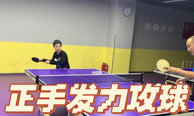 发力如虎！乒乓球手臂技巧大揭秘（击败对手的关键，掌握乒乓球手臂发力技巧）