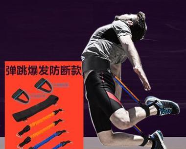 弹力绳训练篮球防守的新方法（提升防守能力，助你成为篮球场上的铁闸）