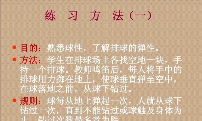 双手垫排球的技巧要领（掌握正确动作，提升垫球效果）