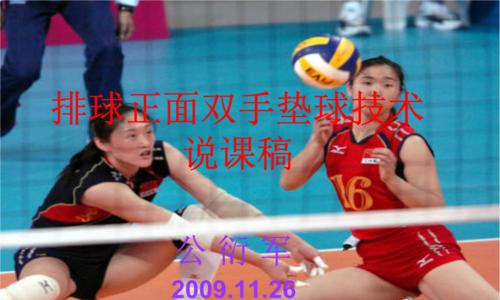 以排球垫球动作要领高重心（打造稳定坚实的排球垫球基础技巧）