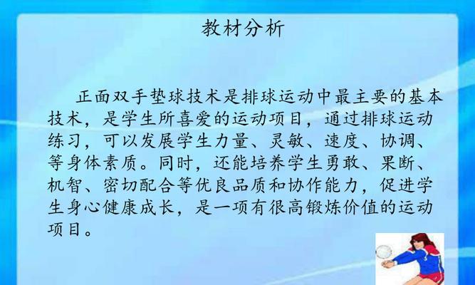 掌握排球技术，成为高手（以排球各项技术动作要领为主题的指南）