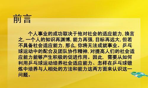乒乓球技巧大揭秘（掌握乒乓球技巧的关键是......）