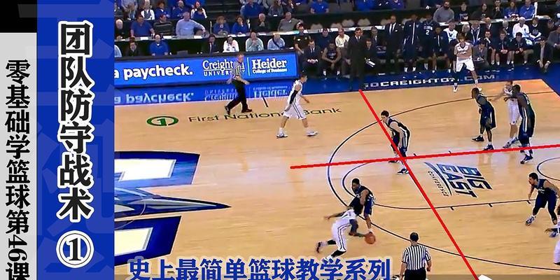 篮球防守技巧（掌握关键位置，有效遏制对手进攻）