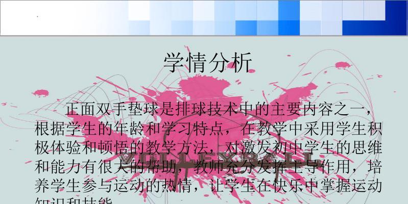 快速学习排球垫球的关键要领（掌握正确动作姿势，提升垫球技巧）