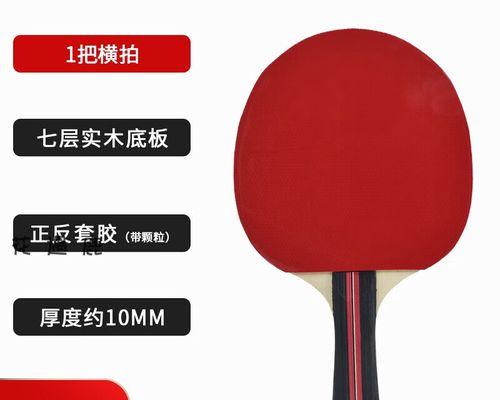 提高乒乓球水平的左右转换技巧（掌握乒乓球横拍左右转换的关键方法）