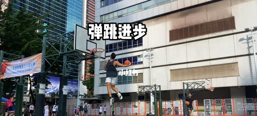 掌握单脚扣篮的技巧（击败重力的突破，单脚扣篮要领全解析）