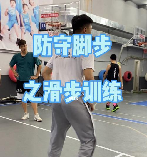 孩子如何提高篮球防守能力（掌握滑步和干扰手的技巧，成为篮球防守高手）