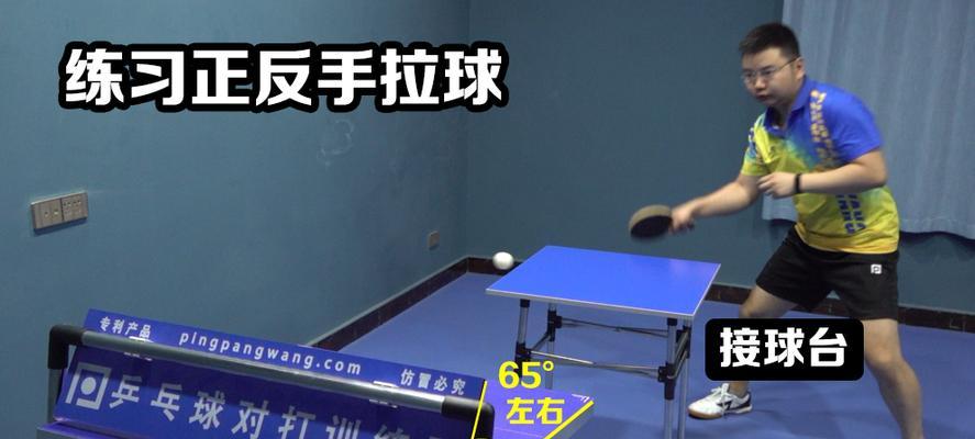 如何自练乒乓球拉球技巧（提高乒乓球拉球技巧的有效方法）