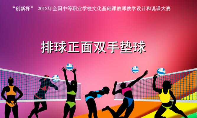 小学生软式排球垫球动作要领指南（提高垫球技巧，打好排球基础）