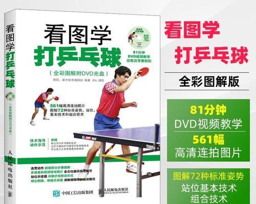 乒乓球技巧训练之准球练习秘籍（提高击球准确性，打造出色球技）