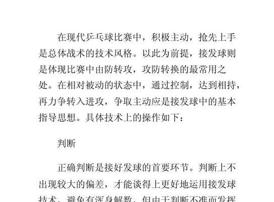 如何提高乒乓球右手发球技巧（掌握正确的动作要领，让你的发球更加准确）