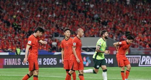 国足0-2澳大利亚,世预赛垫底无缘世界杯直通资格
