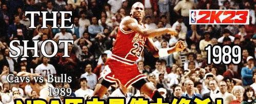 nba历史绝杀球榜,盘点那些决定比赛走向的惊世一投