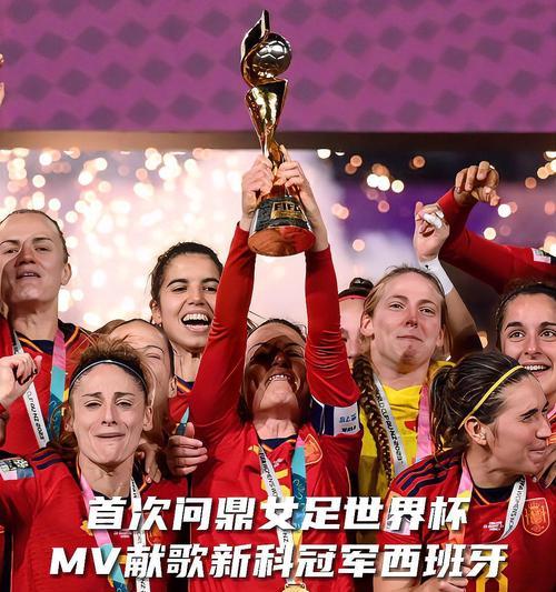 世界杯狂欢之音（让音符跳动，为球场添彩！）